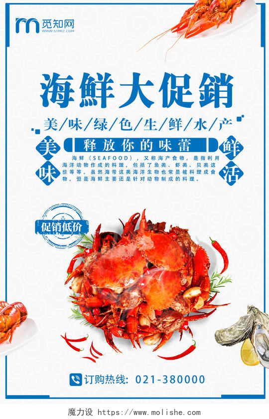 浅色简约大气水产海鲜大促销美食宣传单海报设计